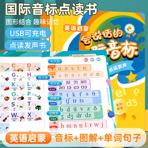 【会说话的英语国际音标点读书】发声书儿童英语启蒙自然拼读发音早教机  商品图5