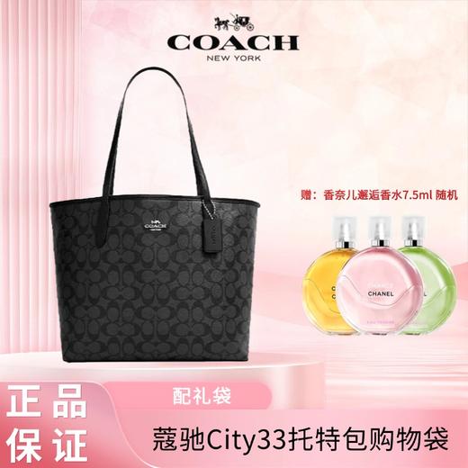【配礼袋】COACH蔻驰女包City33托特包经典双面印花购物袋Tote包单肩手提包一般贸易 商品图0