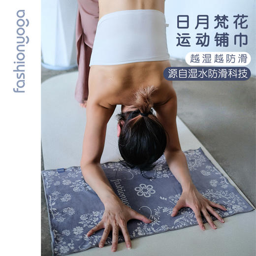 FW046双面印花瑜伽小铺巾 商品图0