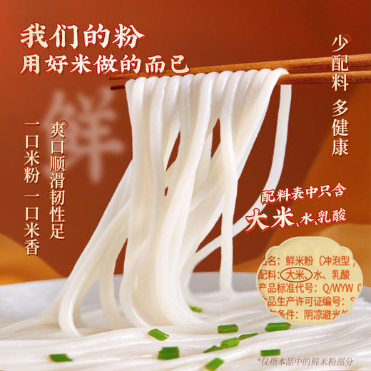 【69元任选15件】免煮热干粉185g 商品图3
