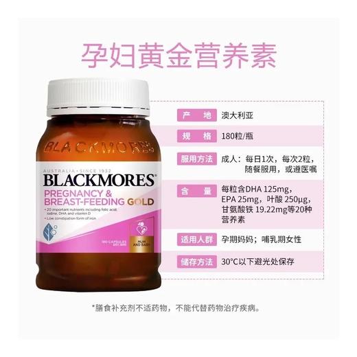 澳洲blackmores澳佳宝 孕妇黄金素叶酸DHA复合营养维生素 180粒 新旧包装随机 商品图2
