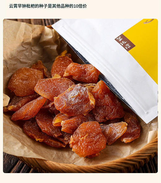 竹盐枇杷干108克*2袋 云霄枇杷 自然农耕 鲜果制作 商品图2