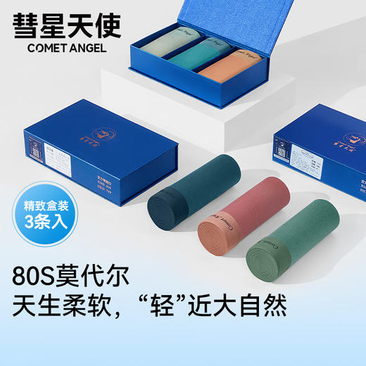 3条装→香港【彗星天使】奢系列100支兰精莫代尔棉薰衣草5A抑菌男士内裤5D# 商品图1