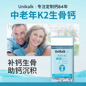 【老年钙片】UniKalk丹麦钙片中老年人正品d3钙k2生骨老人女性补钙抽筋骨质疼