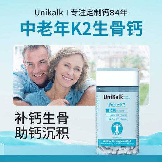 【老年钙片】UniKalk丹麦钙片中老年人正品d3钙k2生骨老人女性补钙抽筋骨质疼 商品图0