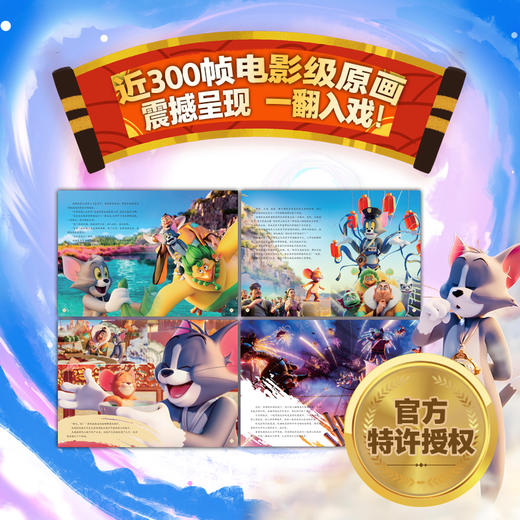 猫和老鼠：星盘奇缘 商品图2