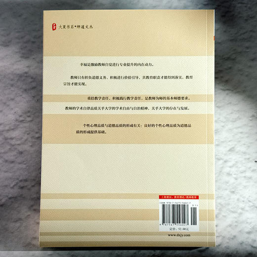大学的良心 高校教师师德案例读本 大夏书系 师道文丛 高等学校师德案例研究 教师教育理论 商品图2