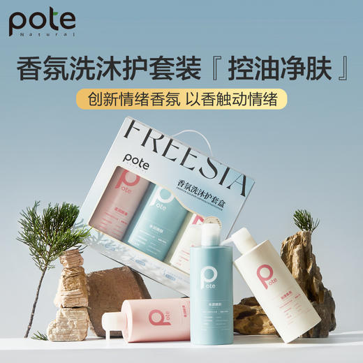 柏缇（POTE）小苍兰洗沐护套盒800ml*3 商品图0