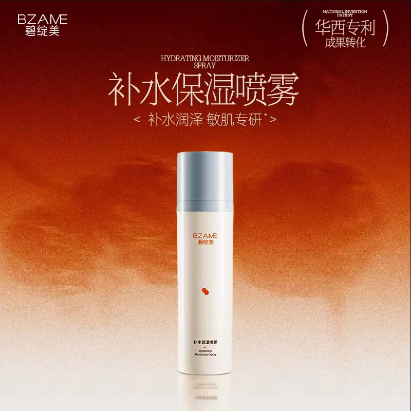 【春季焕新】碧绽美补水保湿喷雾100ml 植物萃取舒缓敏感肌肤持久保湿