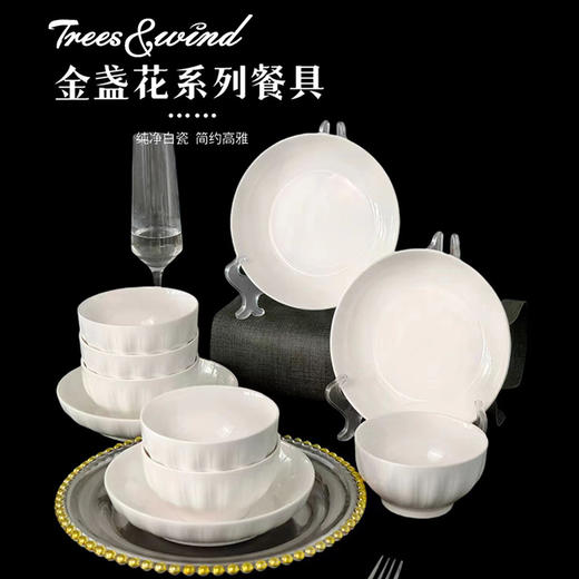 Tress&wind纯白金盏花系列碗盘|质感好颜值高，能放洗碗机/烤箱/微波炉 商品图0