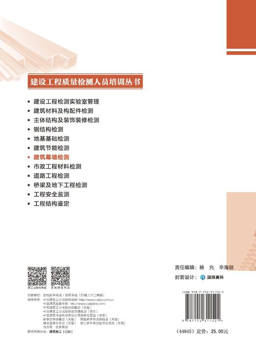 建筑幕墙检测 商品图1