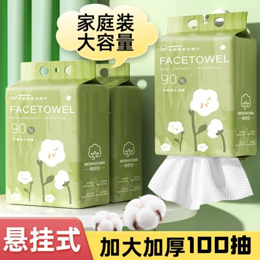 「1包顶8包！加柔加厚」加厚洗脸巾一次性洗脸巾 居家日用大包悬挂抽取式擦脸巾 商品图1