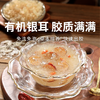 【古田有机银耳】“燕窝平替”，丝滑胶质口感，一碗润到心窝！下单即赠焖烧杯和小金勺！ 商品缩略图0