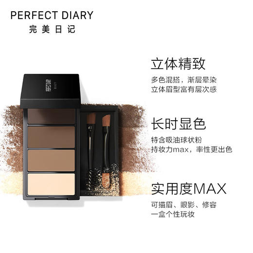 【自营】完美日记立体造型四色眉粉 高光0.9g+眉粉1g*3 商品图2