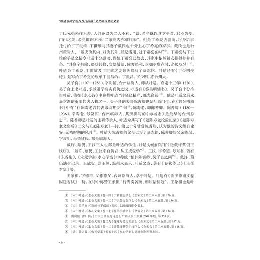 “叶适事功学说与当代价值”文化研讨会论文集/中共台州市路桥区委宣传部 主编/徐永明 编/浙江大学出版社 商品图4