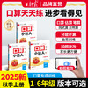 2025秋上册小学王朝霞口算小达人1-6年级数学口算题卡课时作业计算训练 商品缩略图0
