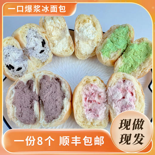 【顺丰发货】爆浆冰乳酪面包 动物奶油 清甜不腻 商品图0
