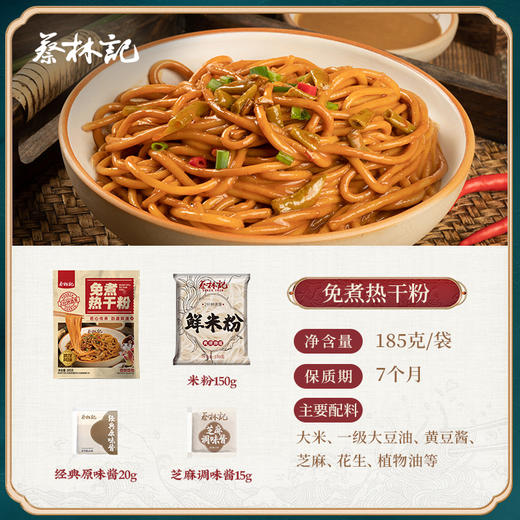 【69元任选15件】免煮热干粉185g 商品图0
