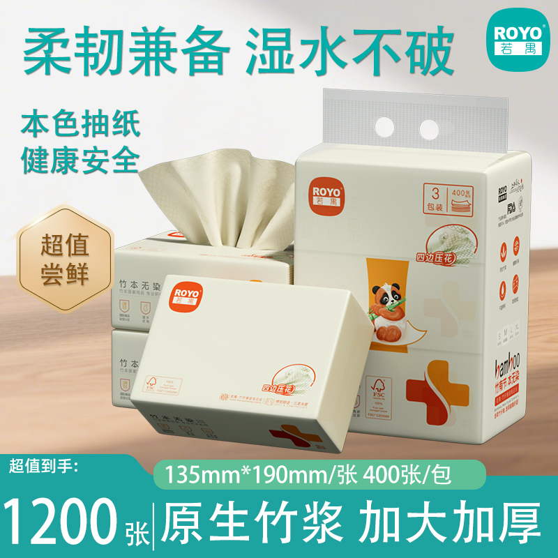 若禺软抽纸国潮竹本系列4层加厚400张本色原生竹浆柔韧亲肤湿水可用1件3包1提RR1501