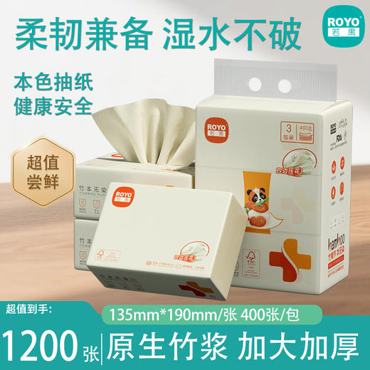 若禺软抽纸国潮竹本系列4层加厚400张本色原生竹浆柔韧亲肤湿水可用1件3包1提RR1501 商品图0