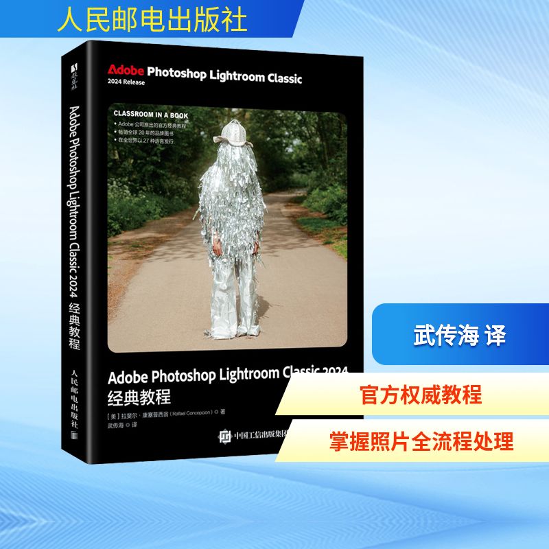Adobe Photoshop Lightroom Classic 2024经典教程