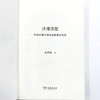 沙海浮图：中古时期西域南道佛典与图像(日新文库) 商品缩略图6