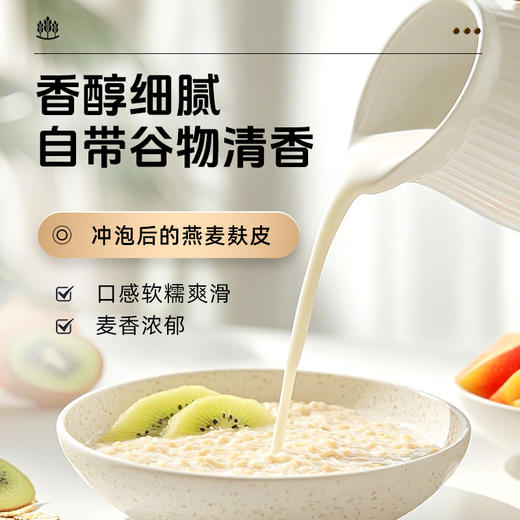 【买4赠1】草牧里 燕麦麸皮 400g/袋 燕麦营养多九成在麸皮 海南、青海、云南、新疆、西藏发圆通快递，其他地区顺丰发货 商品图3