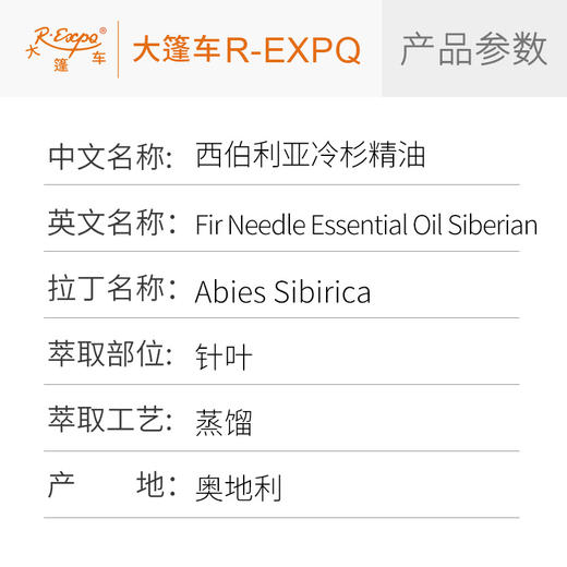 西伯利亚冷杉精油 奥地利单方精油原料批发 芳疗护理调香香薰 商品图2