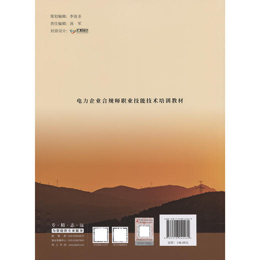 电力企业合规师职业技能技术培训教材 商品图1