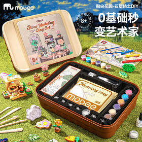 (包邮)mobee 莫贝指尖花园石塑粘土