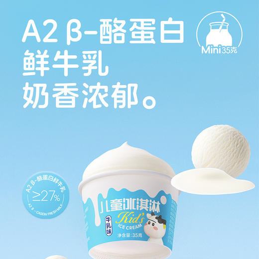 认养一头牛云间蜜语冰淇淋188型B款595g（杯装）-XL 商品图2