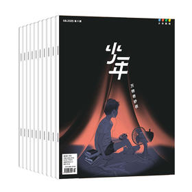 【订阅】《少年新知》（2025.8月-2026.7月）年刊