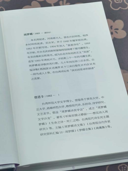 【双钤印版】周梦蝶诗全集周梦蝶著人民文学出版社诗歌禅意叶嘉莹全集 商品图7