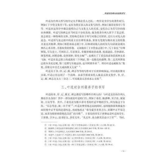 “叶适事功学说与当代价值”文化研讨会论文集/中共台州市路桥区委宣传部 主编/徐永明 编/浙江大学出版社 商品图3