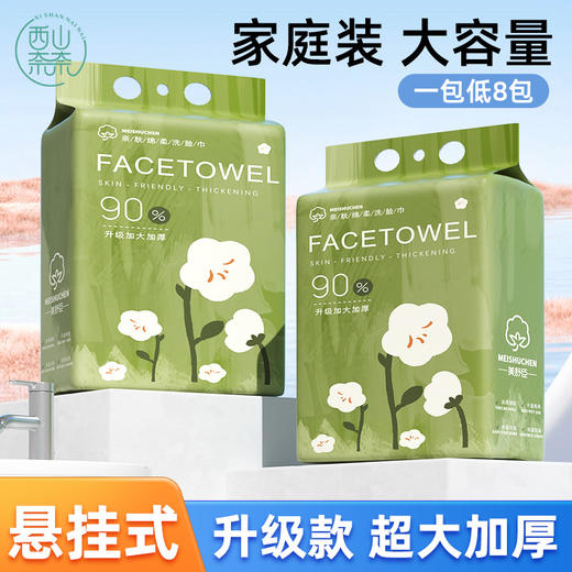 「1包顶8包！加柔加厚」加厚洗脸巾一次性洗脸巾 居家日用大包悬挂抽取式擦脸巾 商品图3
