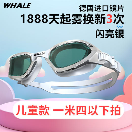 鲸鱼S4儿童泳镜超渗透1888天起雾换新防水高清免防雾剂游泳眼镜 商品图0