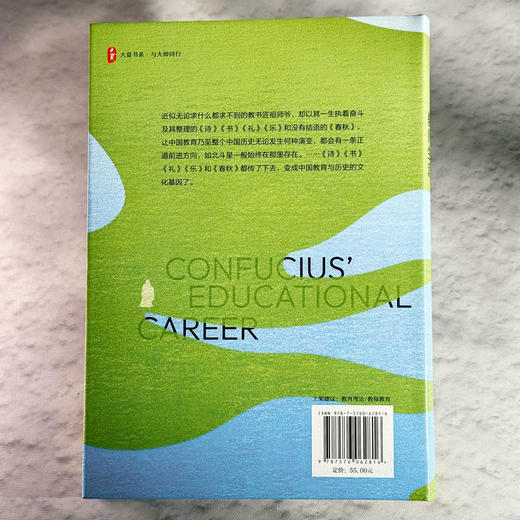 孔子的教师生涯 大夏书系 周勇 与大师同行 教师教育 商品图2