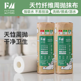 🚰【FutureMatters天竹纤维周抛抹布】抑菌天竹纤维，洗碗无需洗洁精💦！火爆全网的厨房清洁性价比之选！