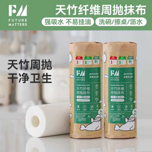 🚰【FutureMatters天竹纤维周抛抹布】抑菌天竹纤维，洗碗无需洗洁精💦！火爆全网的厨房清洁性价比之选！ 商品图0