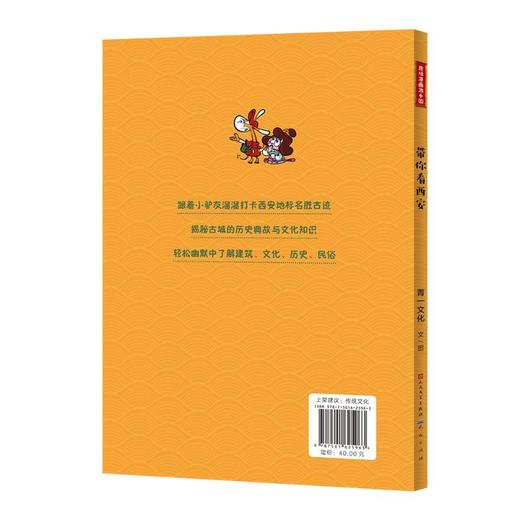 带你看西安 商品图1