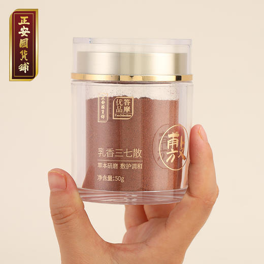 正安 乳香三七散 草本粉剂 家庭常备护理好物 古方今用 多重本草研磨细粉 敷护调和贼方 50g/盒 商品图11