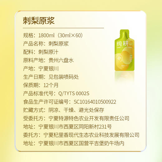 纯耕1.8l（60袋）量贩装刺梨原浆含维生素C超氧化物歧化酶SOD酶爱美上班族熬夜加班、学生都能喝 商品图7
