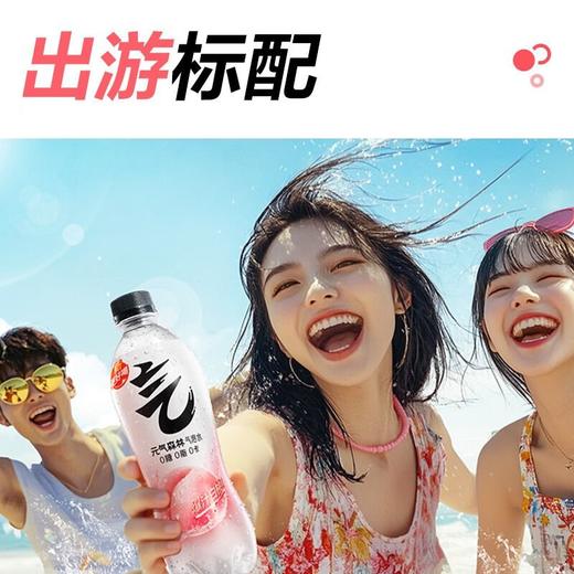 元气森林480ml白桃味苏打气泡水 商品图1