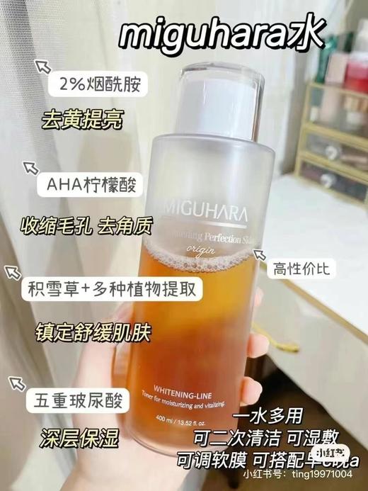 咪咕哈拉 美白亮肤爽肤水400毫升～
#胖东来同款 商品图1