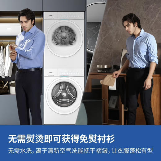 海尔（Haier）洗烘套装 XQG100-BLEU78A7WU1+GA100-STF78A7WU1 商品图1