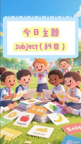 Lesson42《subject1》科目 第一节