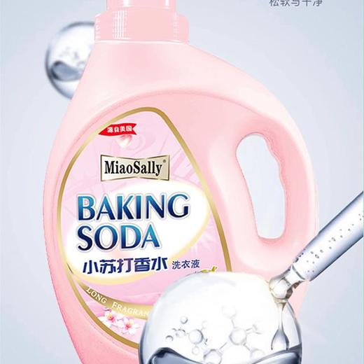 【LSZY】洗衣液厂家直销淼莎莉洗衣液整箱抢购美国MiaoSaIIy小苏打洗衣液24斤装 商品图2