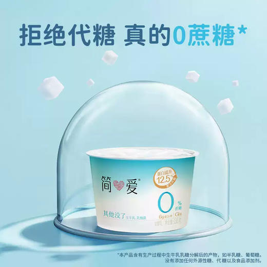 简爱零糖酸奶135g，保质期25天 商品图2