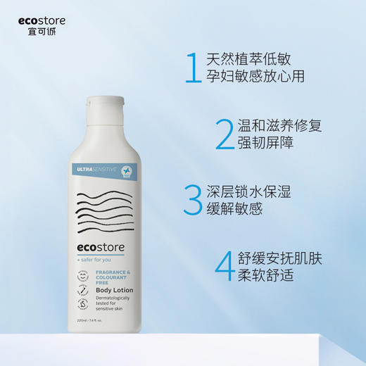 Ecostore 宜可诚 低敏无香身体乳 220ml 商品图4