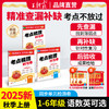 2025秋上册小学王朝霞考点梳理时习卷1-6年级语数英单元检测卷查漏补缺 商品缩略图0